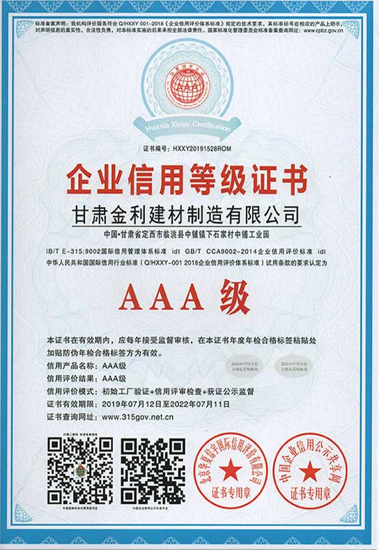 企业信用等级证书